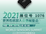 感知世界·智創(chuàng)未來，久好電子即將亮相2021鄭州世界傳感器大會！